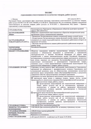 ООО ПВЦ ОТ и ЭА. сертификат страхования